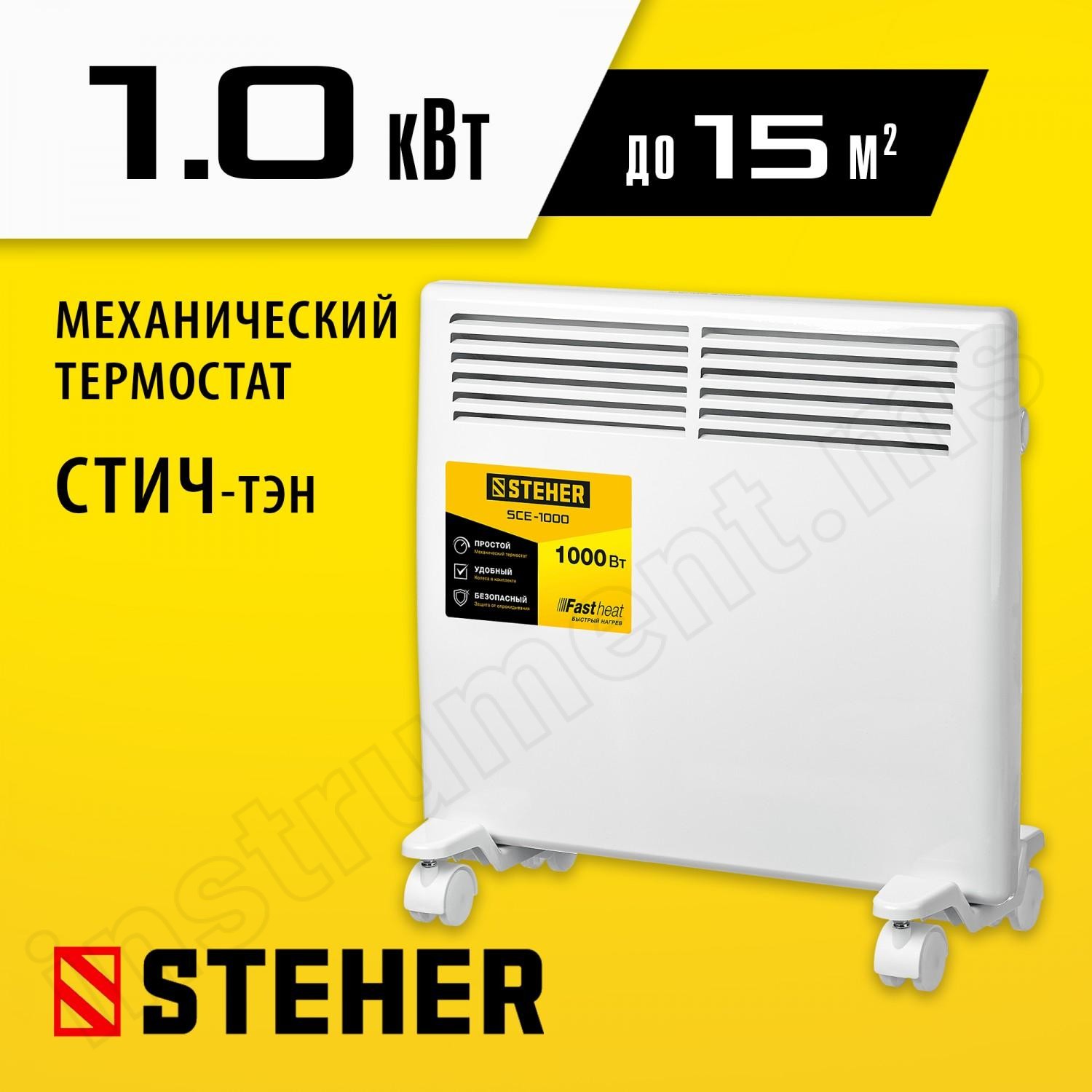 STEHER 1 кВт, электрический конвектор SCE-1000 - фото 1