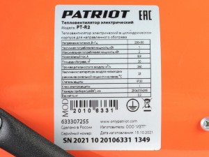 Тепловентилятор Patriot PT-R 2 - фото 9