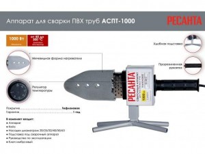 Аппарат для сварки ПВХ труб Ресанта АСПТ-1000 - фото 7