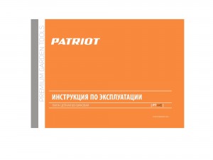 Бензопила Patriot PT 445   арт.220104445 - фото 7