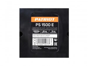 Снегоуборщик электрический Patriot PS 1500 E арт.426302216 - фото 9
