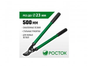 Сучкорез плоскостной Росток, 500мм арт.424117 - фото 2