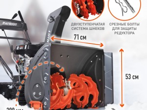 Снегоуборщик бензиновый PATRIOT PS 707 T - фото 4