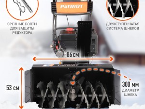 Снегоуборщик бензиновый PATRIOT Сибирь 113 E - фото 4
